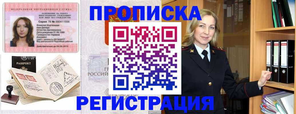 прописка от собственника в Сорочинске