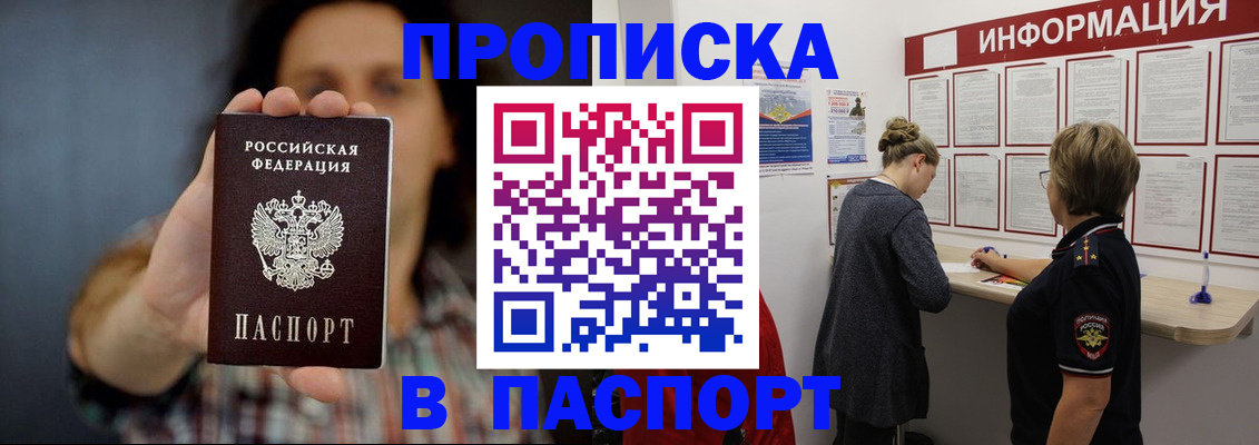 временная регистрация в Сорочинске